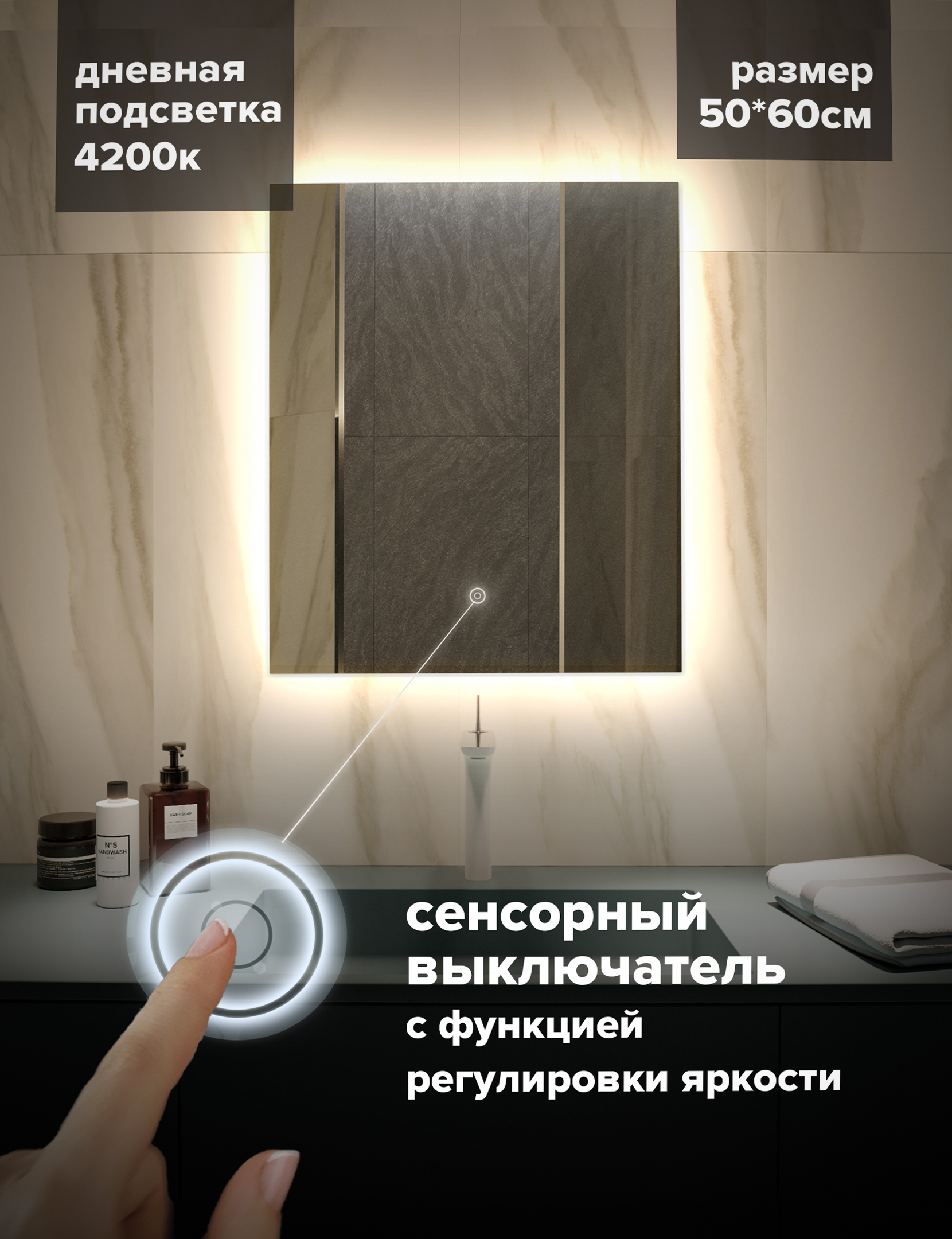 Зеркало для ванной Alfa Mirrors с дневной подсветкой 4200К прямоуг. 50х60см, арт. Ek-56d