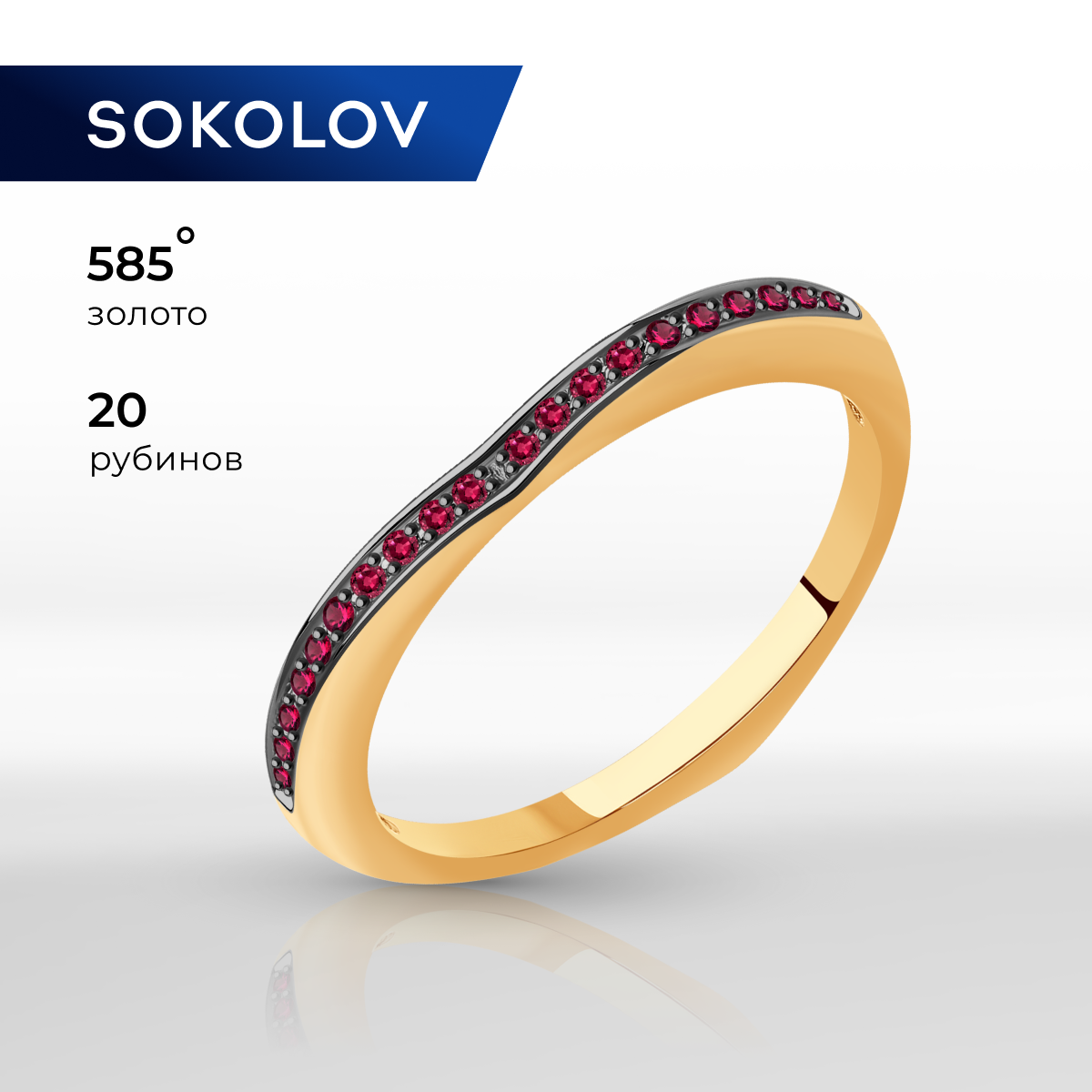 

Кольцо из золота р.  SOKOLOV Diamonds 4010653, рубин, 4010653