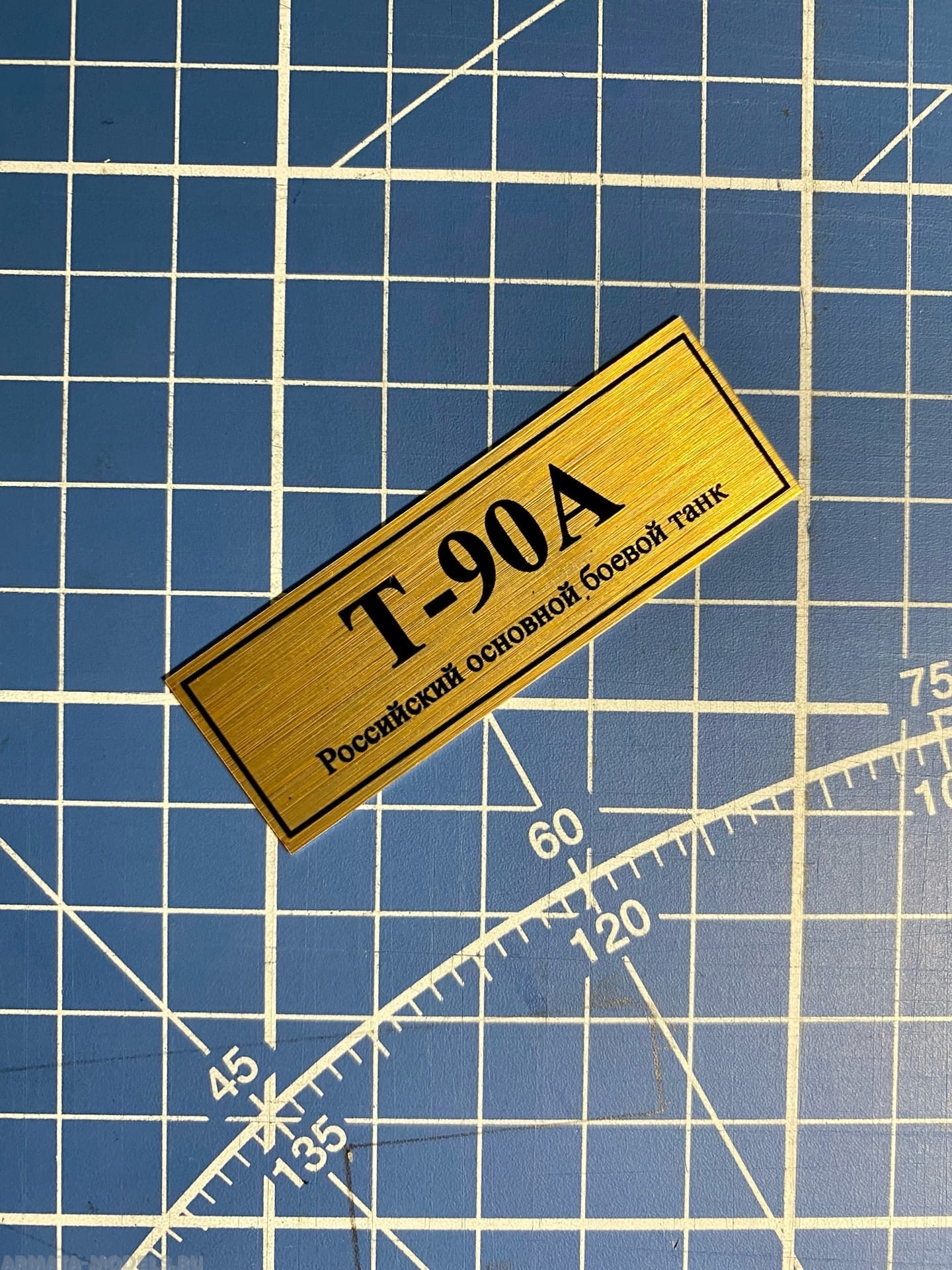 

70102SX Табличка алюминий Т-90А Российский основной боевой танк