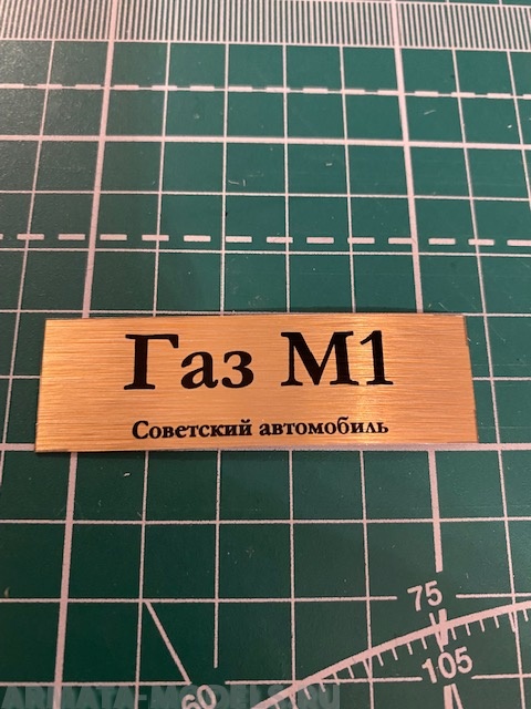 

70085SX Табличка для модели Газ М1 Советский автомобиль
