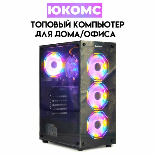 

Системный блок ЮКомс Intel i7 2600/ssd 240gb/4gb/win 10 pro