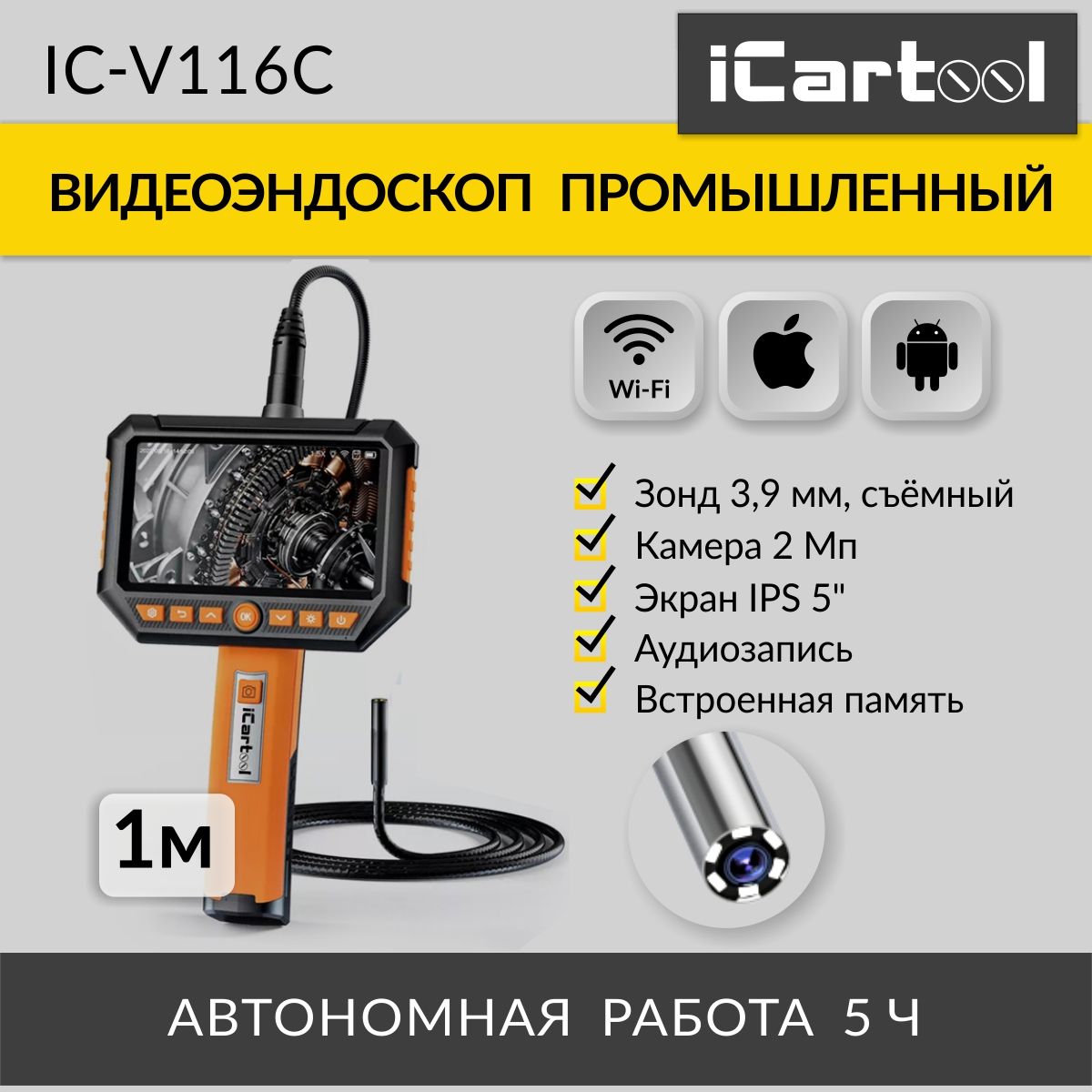 видеоэндоскоп управляемый icartool ic v200c экран 5 2мп 1920x1080 1м 6мм 360 Видеоэндоскоп промышленный iCartool экран 5