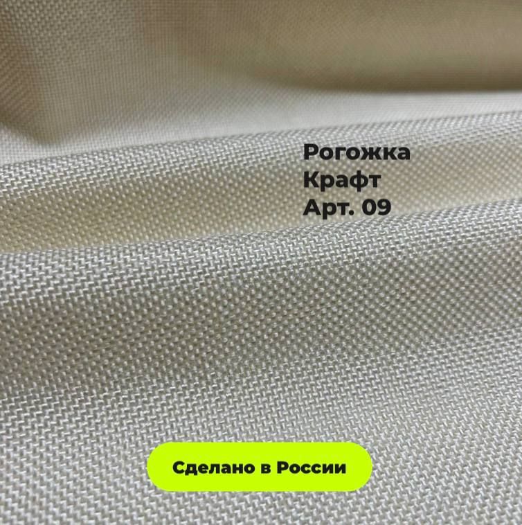 

Ткань мебельная TKANOFF Крафт, рогожка, бежевая 09, 100х142 см, Крафт
