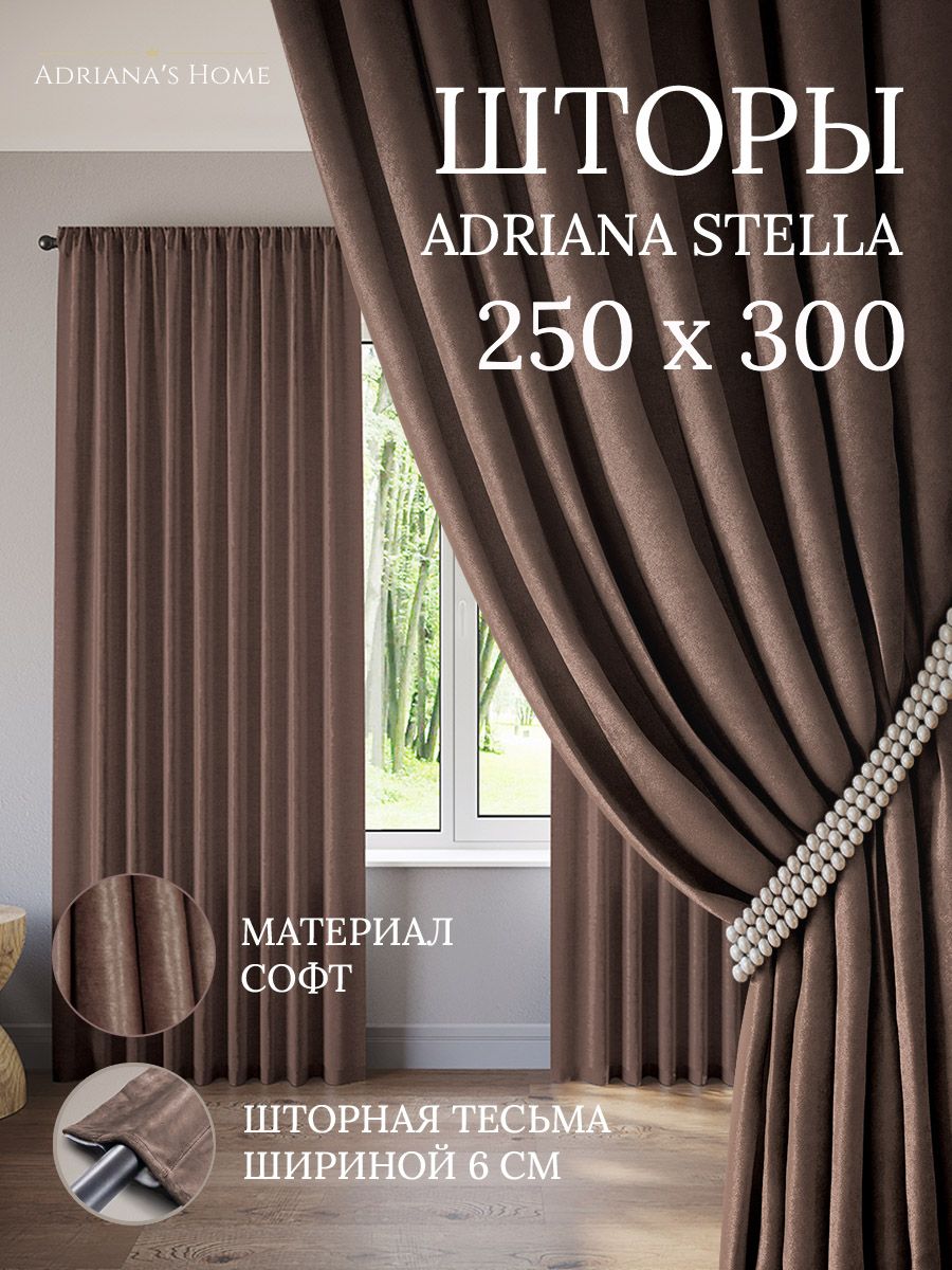 

Шторы интерьерные ADRIANA STELLA софт 250 см на 300 см, STELLA