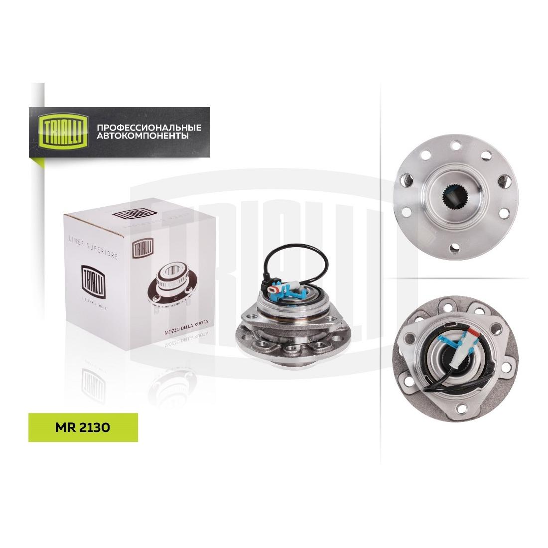 

Ступица передняя в сборе с подшипником TRIALLI MR 2130