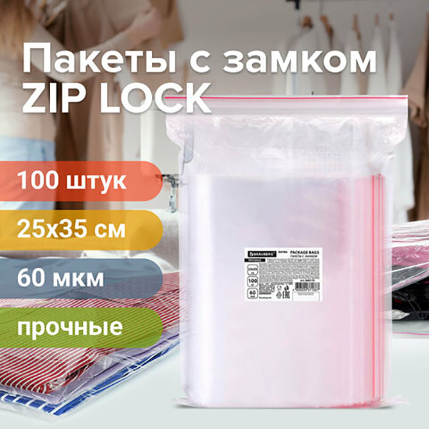 Зип пакет с застежкой Brauberg Extraфасовочныйдля хранения продуктов100шт25х35cм60мкм 1720₽