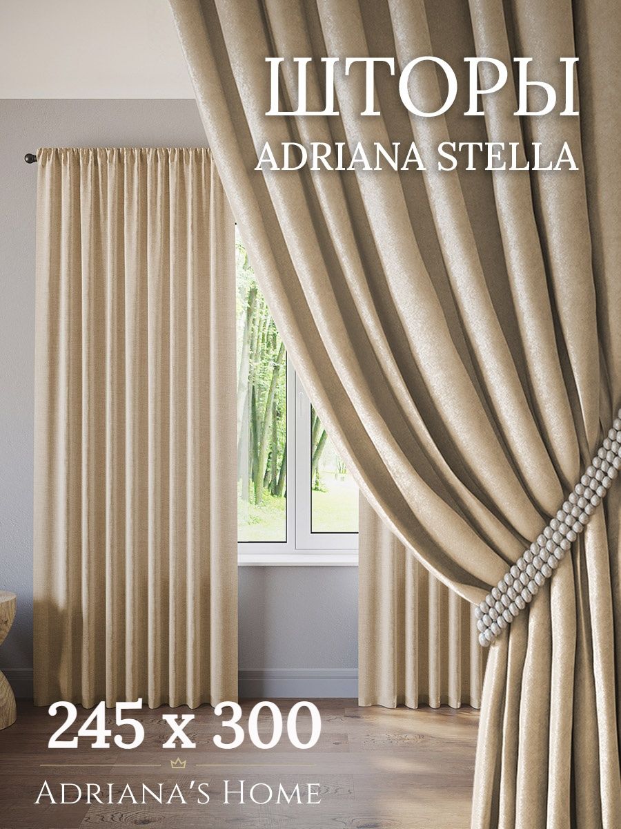 

Шторы интерьерные ADRIANA STELLA софт 245 см на 300 см, STELLA