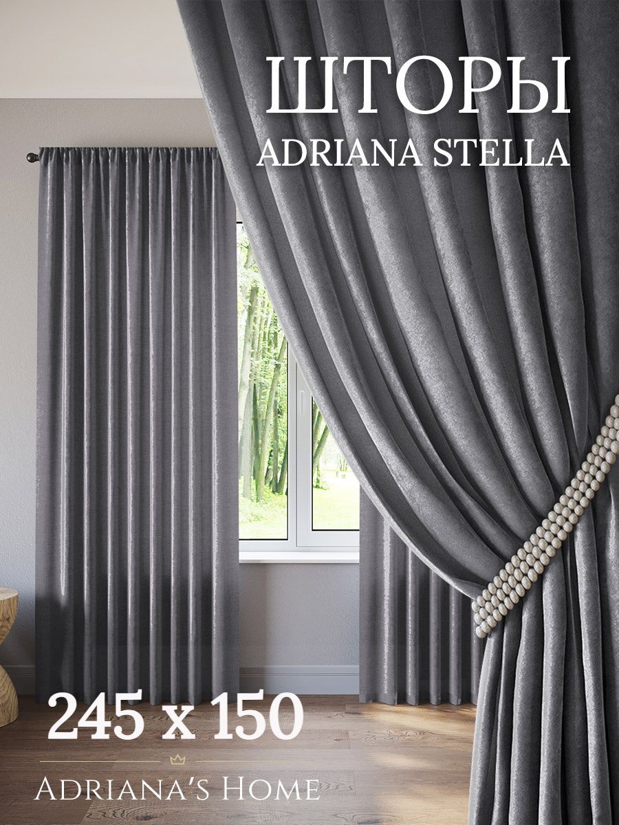 

Шторы интерьерные ADRIANA STELLA софт 245 см на 150 см, STELLA