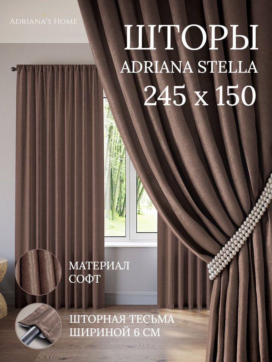 

Шторы интерьерные ADRIANA STELLA софт 245 см на 150 см, STELLA