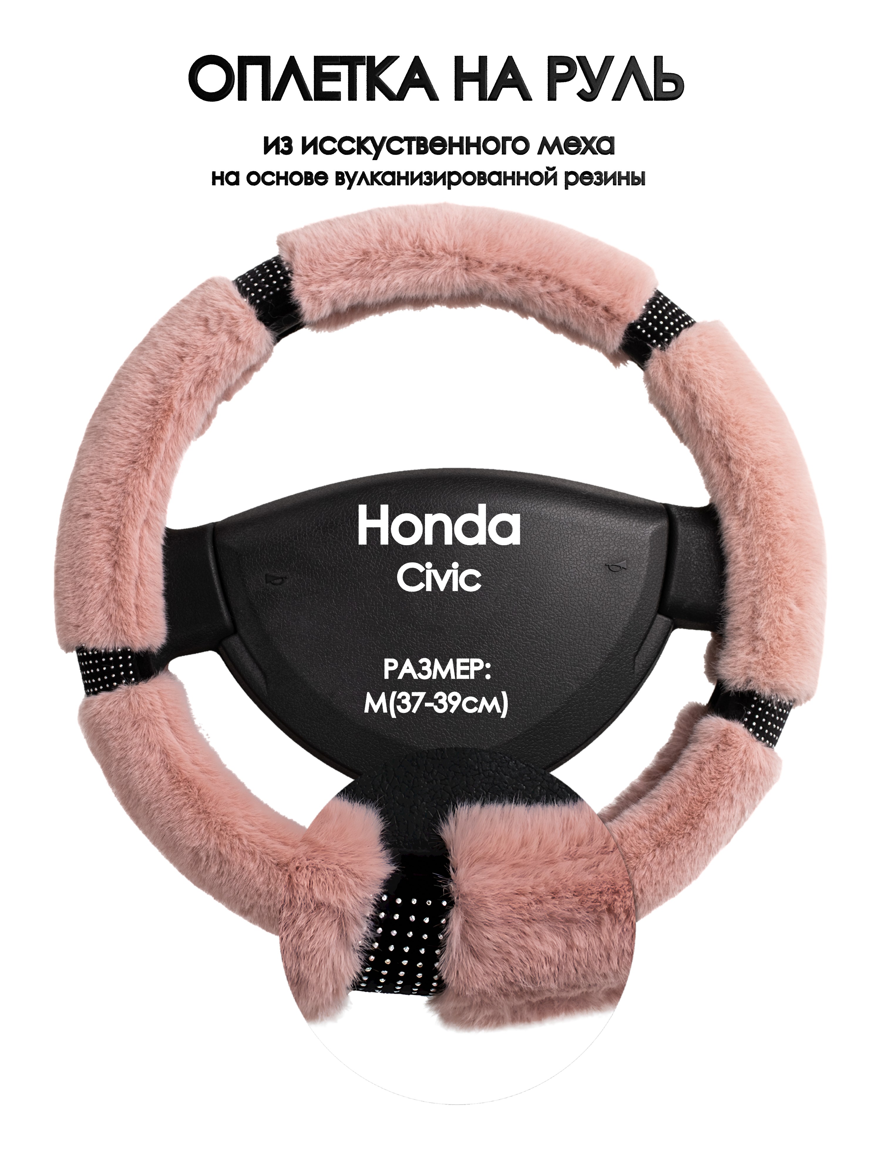 

Оплетка на руль Оплеточки Honda Civic М(37-39см) стр 48, Розовый, Honda Civic