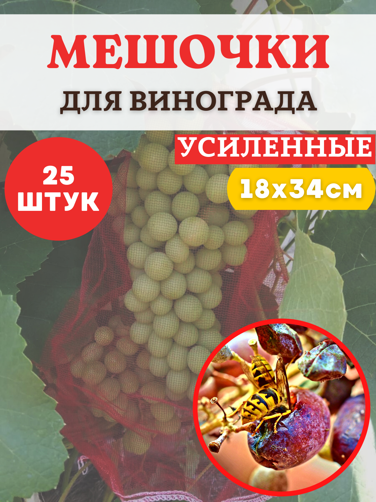 

Чехол для растений Мешочек для винограда от ос 25 шт. 0,18 м x 34 м, Красный