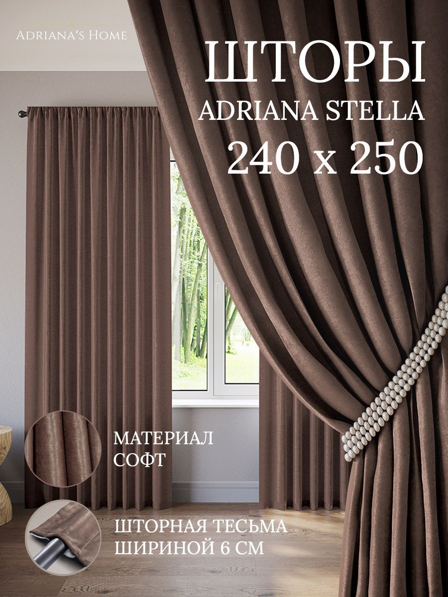 

Шторы интерьерные ADRIANA STELLA софт 240 см на 250 см, STELLA