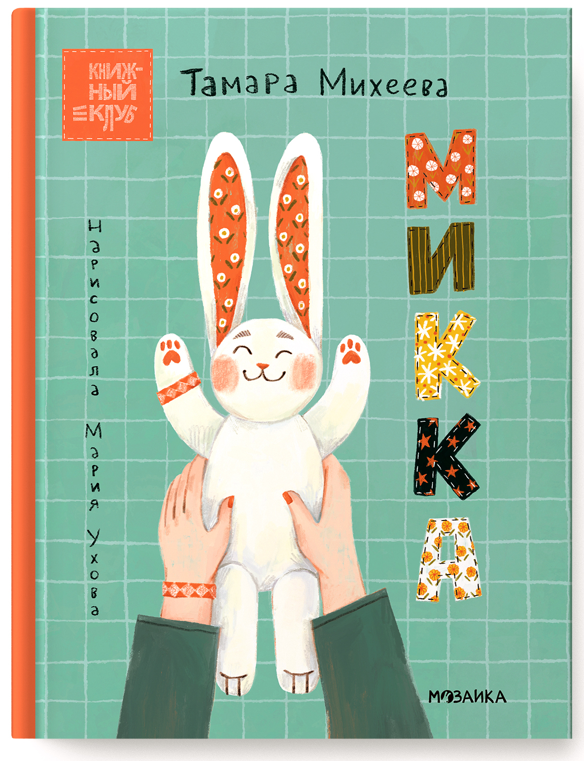

Микка, МС13752