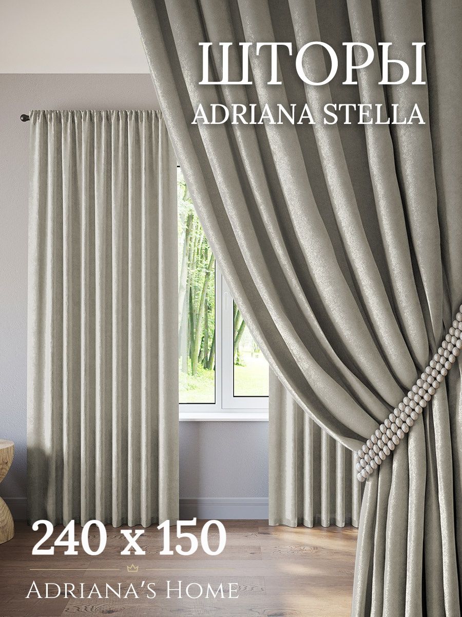 

Шторы интерьерные ADRIANA STELLA софт 240 см на 150 см, STELLA