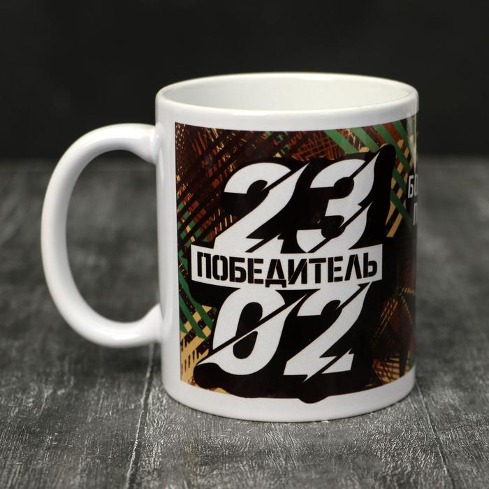 

Дорого внимание "23 февраля" Победитель, 320 мл