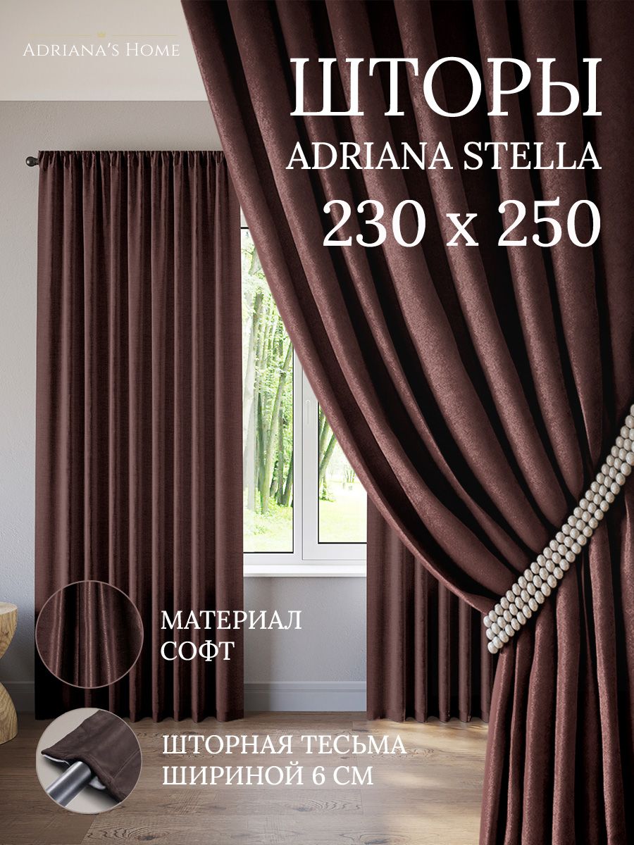 

Шторы интерьерные ADRIANA STELLA софт 230 см на 250 см, STELLA