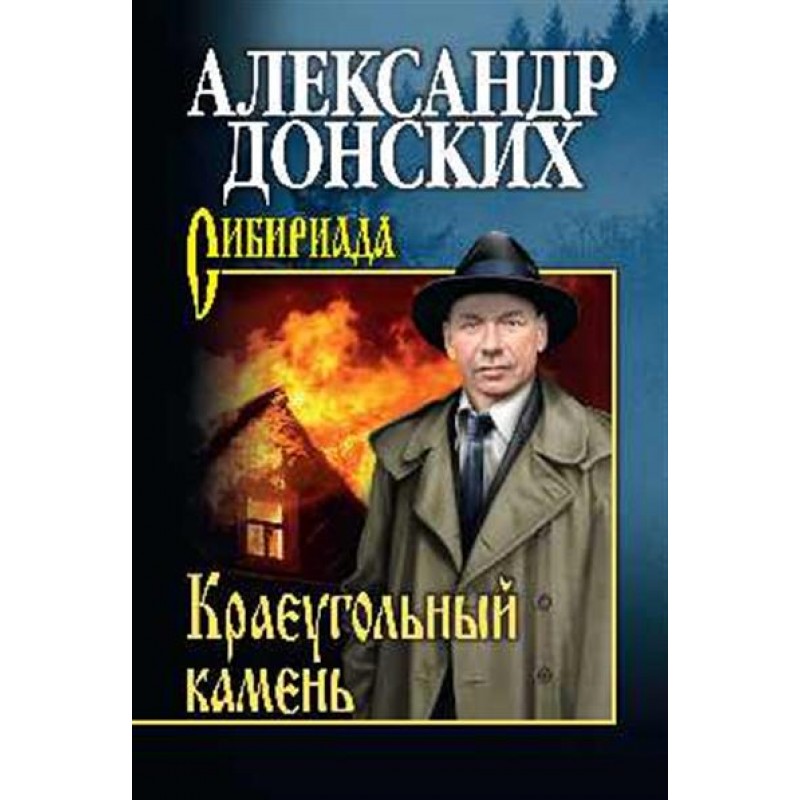 фото Книга краеугольный камень вече