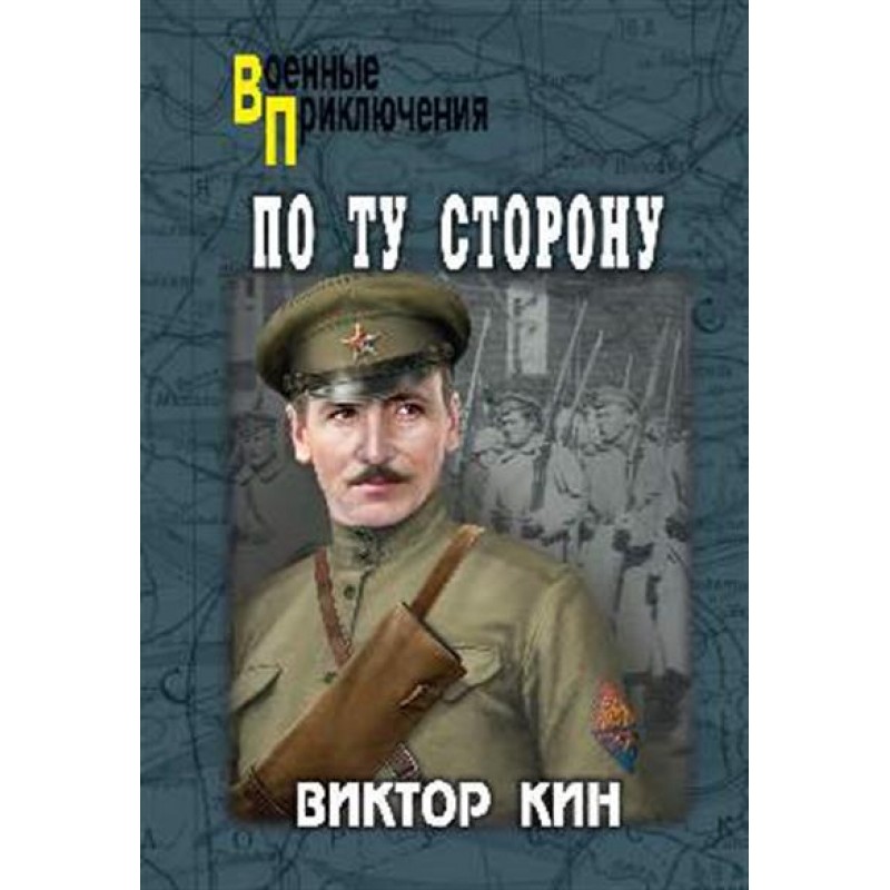 фото Книга по ту сторону вече