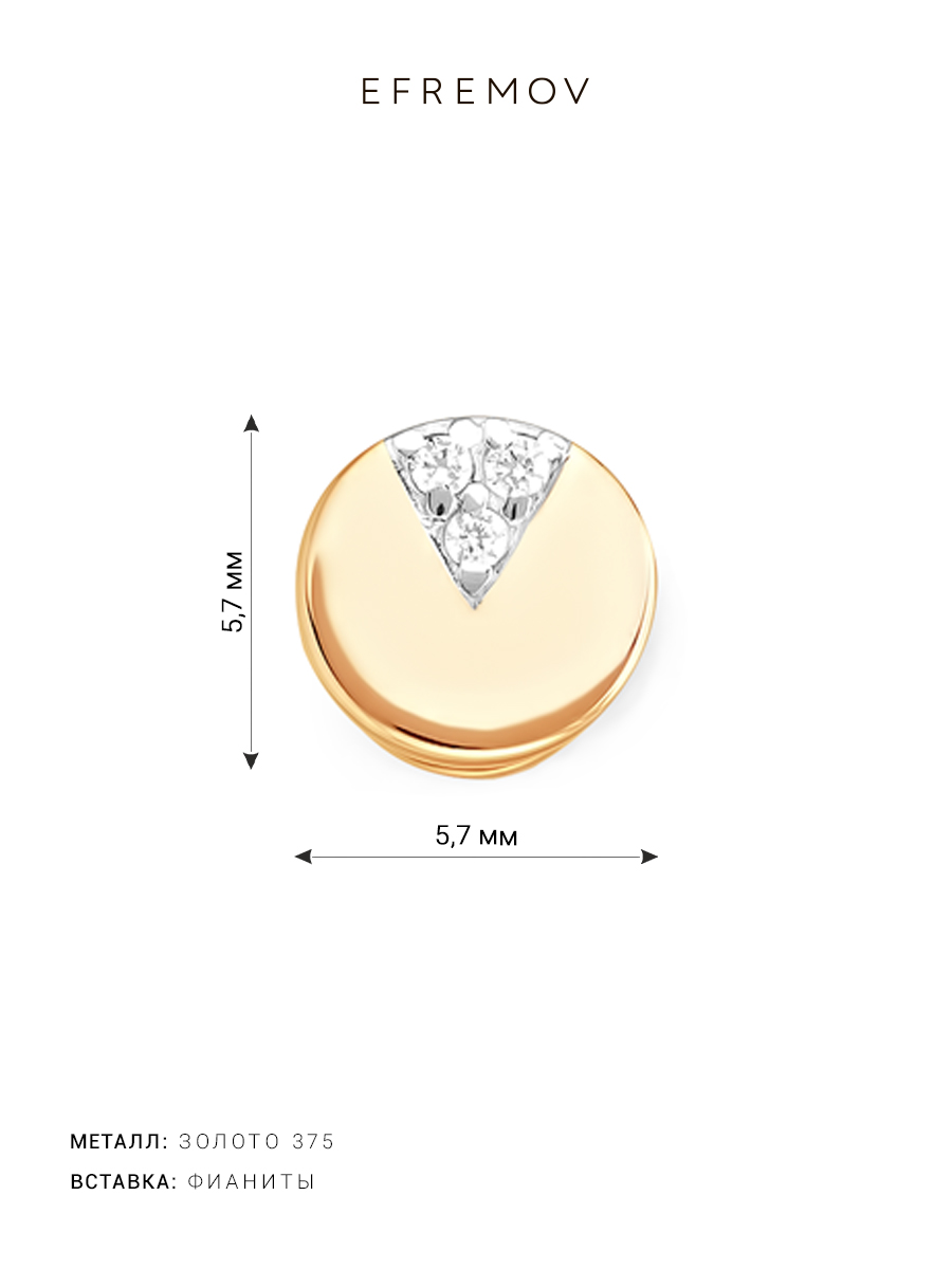 

Моносерьга из красного золота EFREMOV С73218931, С73218931