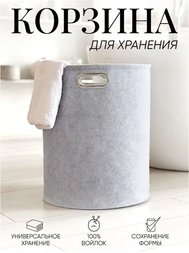 

Корзина для белья PAWI с ручками из войлока, 48х40 см, серый
