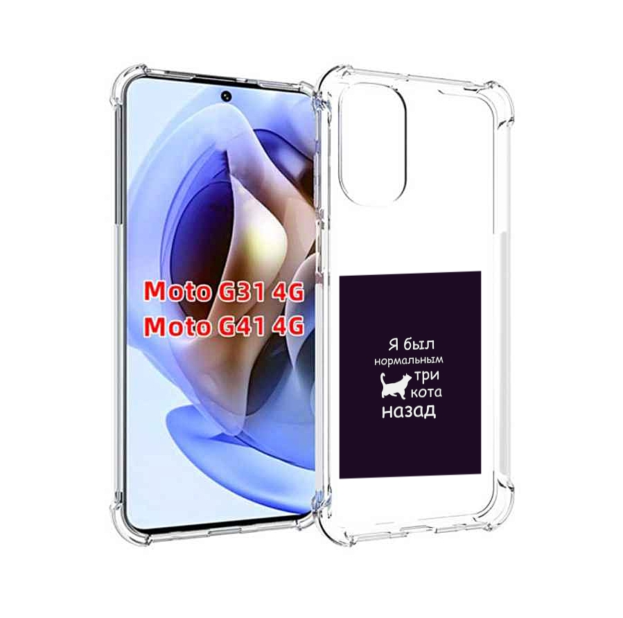 

Чехол MyPads три-кота-назад для Motorola Moto G31 4G / G41 4G, Прозрачный, Tocco