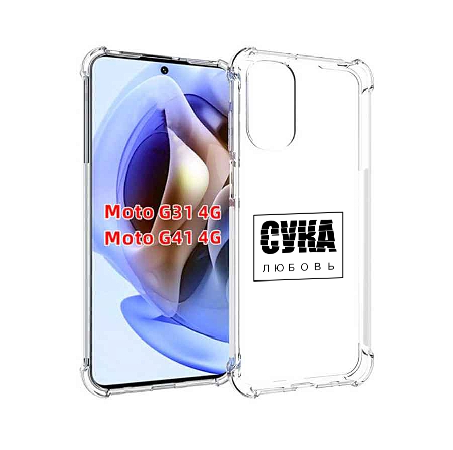 

Чехол MyPads су-любовь для Motorola Moto G31 4G / G41 4G, Прозрачный, Tocco
