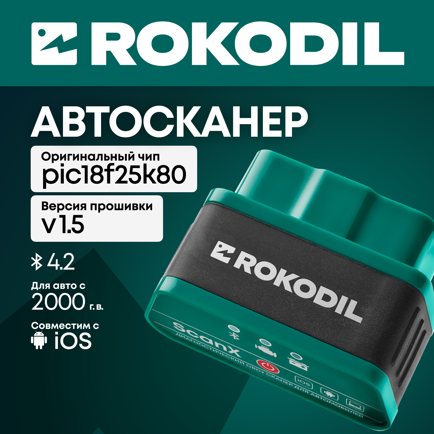 Автосканер Rokodil ScanX 2748₽