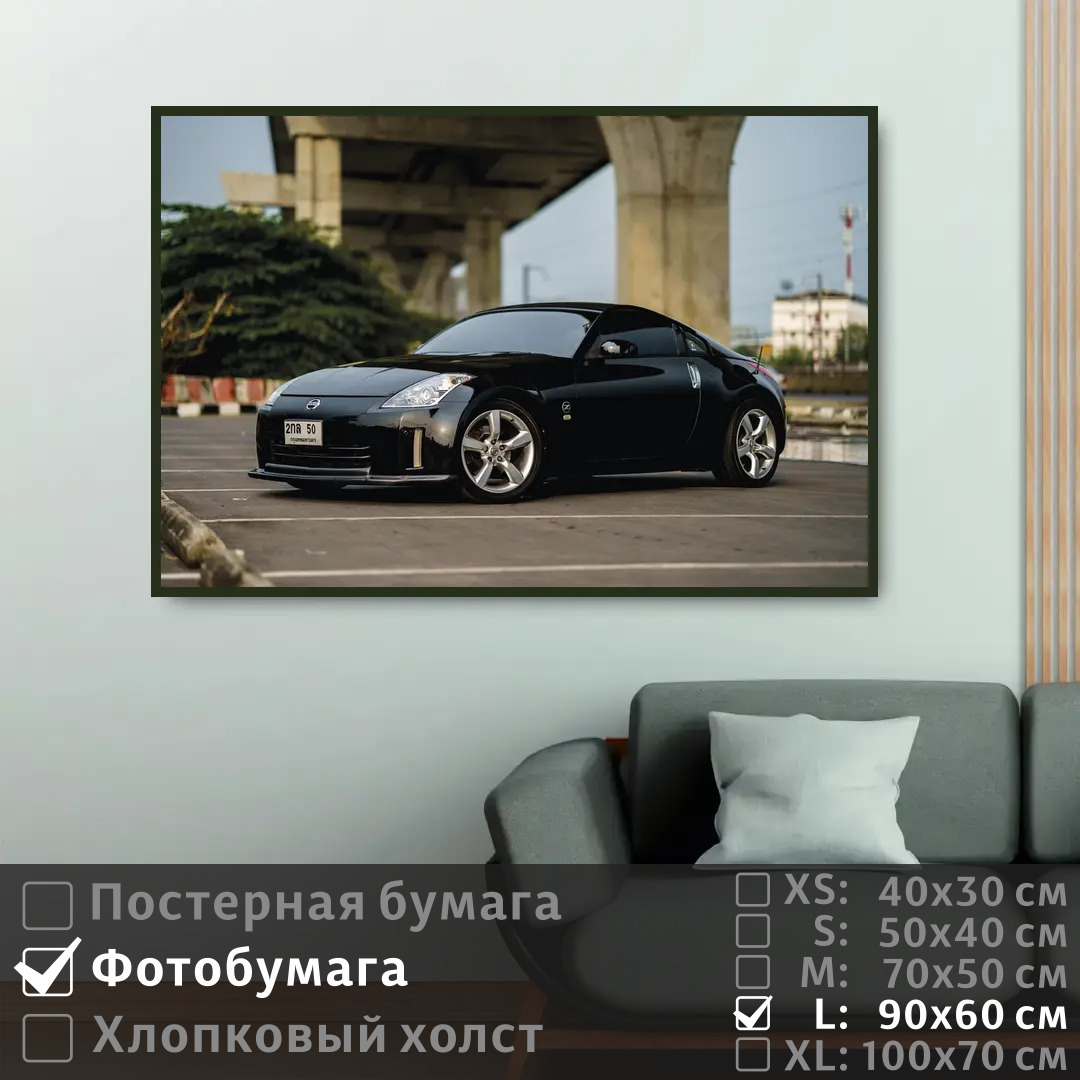 

Постер на фотобумаге ПолиЦентр Черный ниссан 350z fairlady 90х60 см, ЧерныйНиссан350ZFairlady