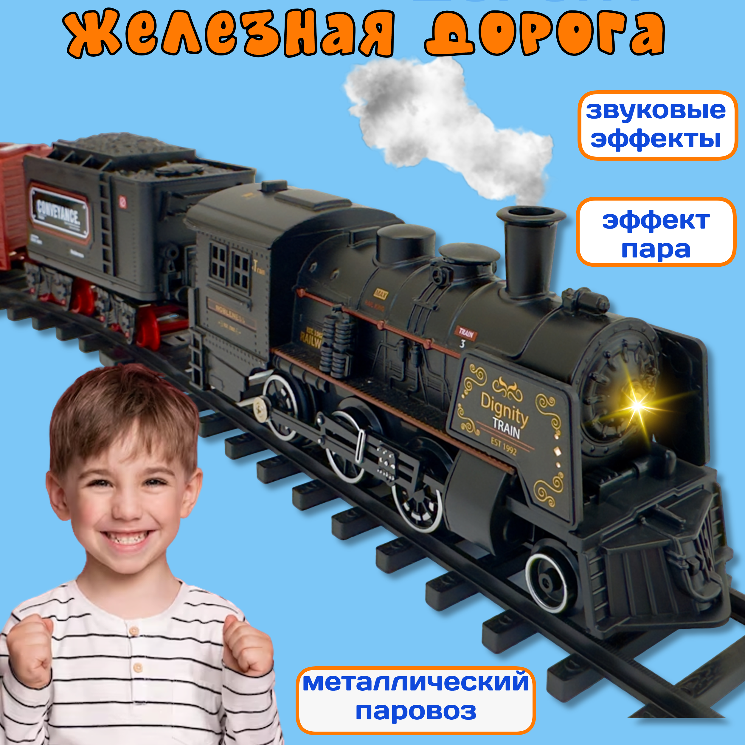 Детская железная дорога с поездом Play Smart Rail King, 16 эл, размер дороги 103х78 см