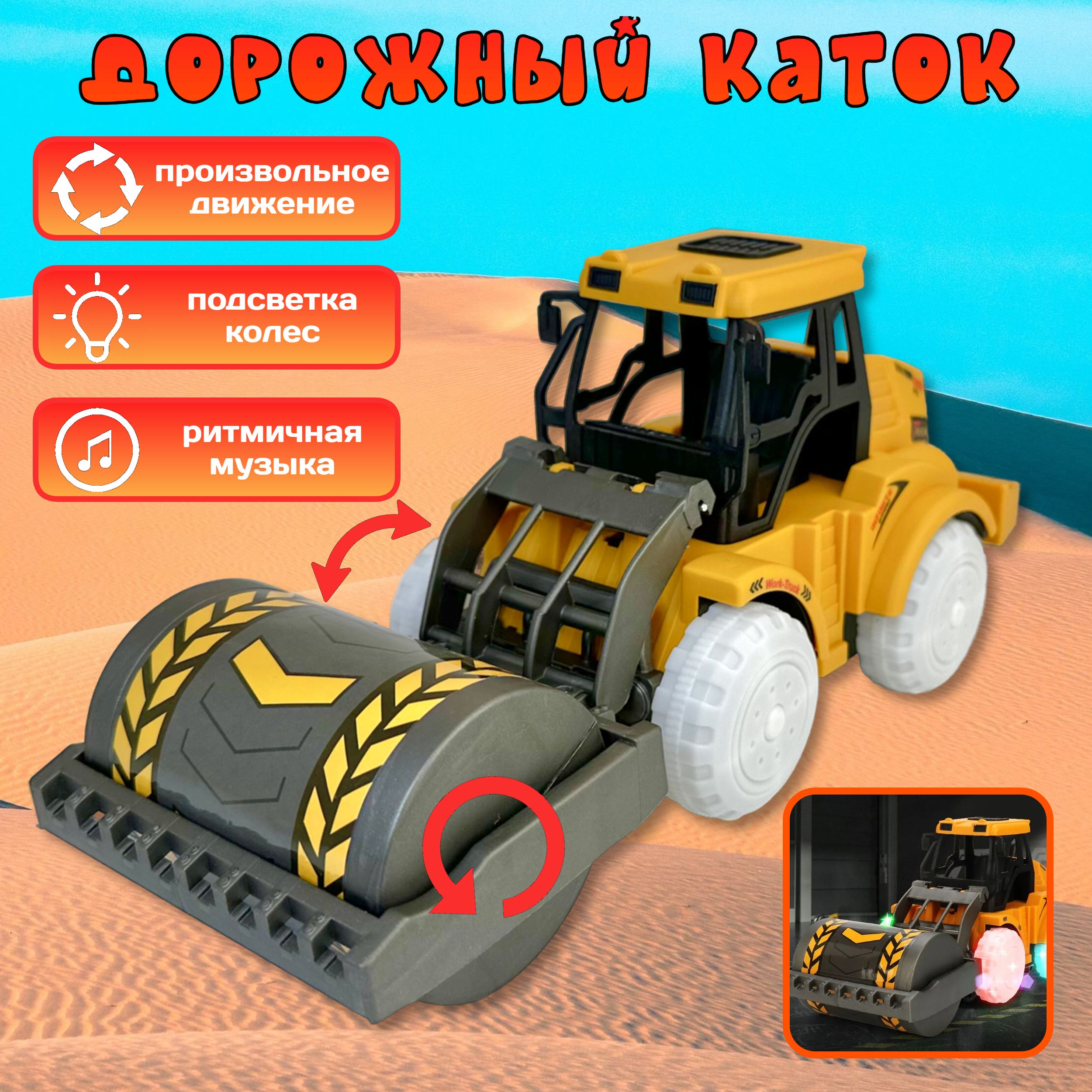 Интерактивный дорожный трактор каток Klox Toys Truck, разноцветная подсветка, вращение 360