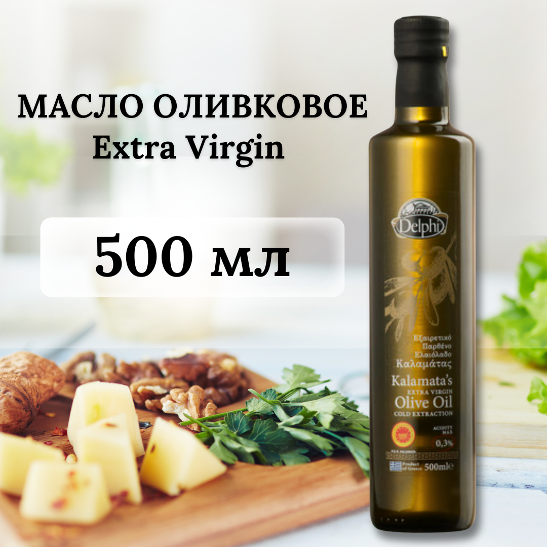 

Масло оливковое Delphi нерафинированное Extra Virgin Каламата, 500 мл