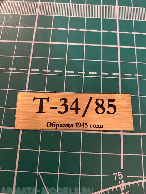 70018SX Табличка для модели Т-34/85 Образца 1945 года