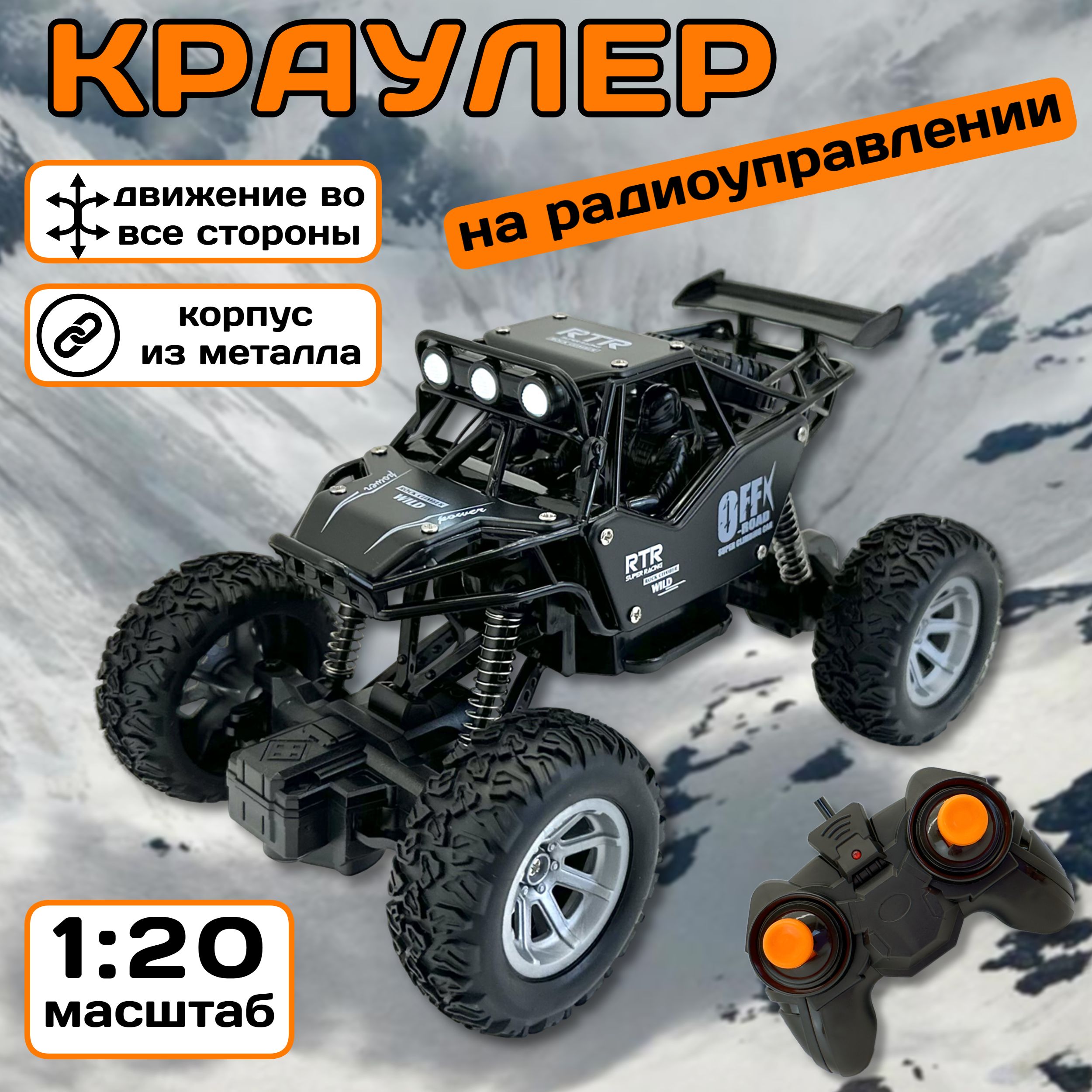 Радиоуправляемая машина Cross World Pioneer 15108₽