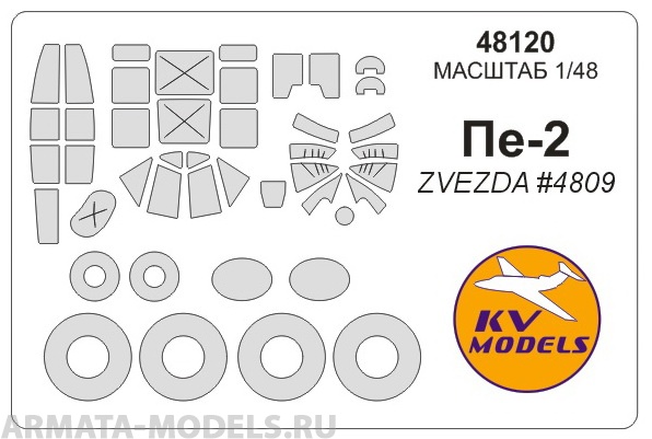 48120KV Окрасочная маска Пе-2  маски на диски и колеса для моделей фирмы ZVEZDA