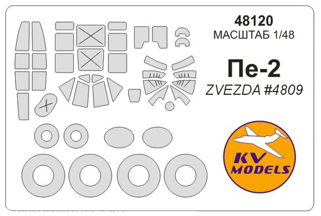 48120KV Окрасочная маска Пе-2  маски на диски и колеса для моделей фирмы ZVEZDA