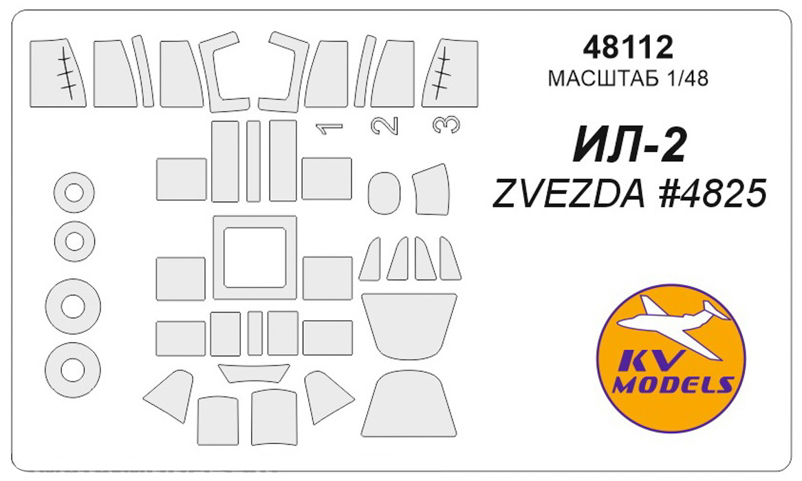 48112KV Окрасочная маска Ил-2 ZVEZDA 4825