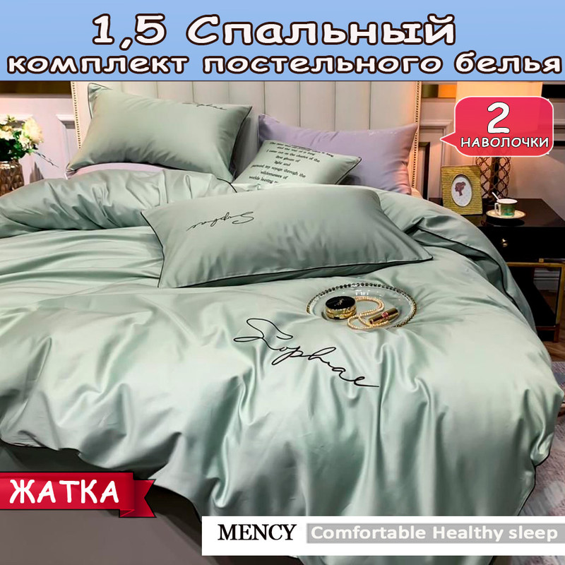 Комплект постельного белья Mensy Comfortable Healthy Honorable 13454874646