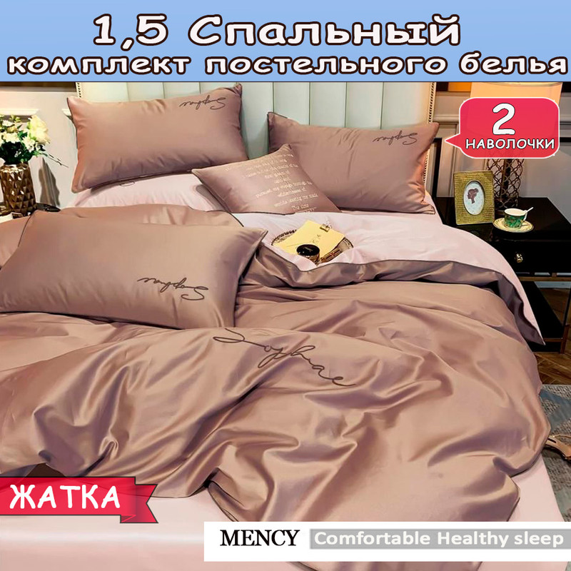 Комплект постельного белья Mensy Comfortable Healthy Honorable 13454874244