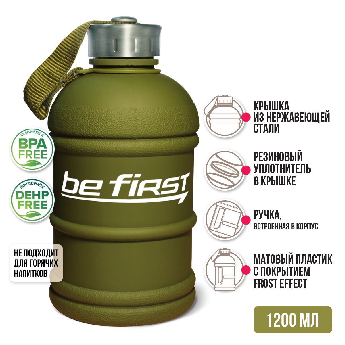 Бутылка для воды спортивная Be First 1200 мл, хаки матовая (TS 1300-FROST-KHAKI)