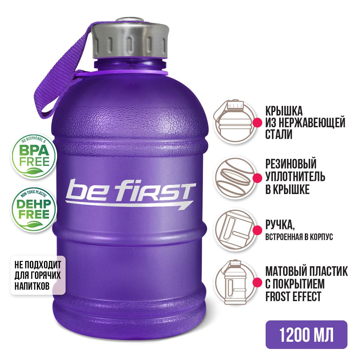 Бутылка для воды спортивная Be First 1200 мл, фиолетовая матовая (TS 1300-FROST-VIOLET)