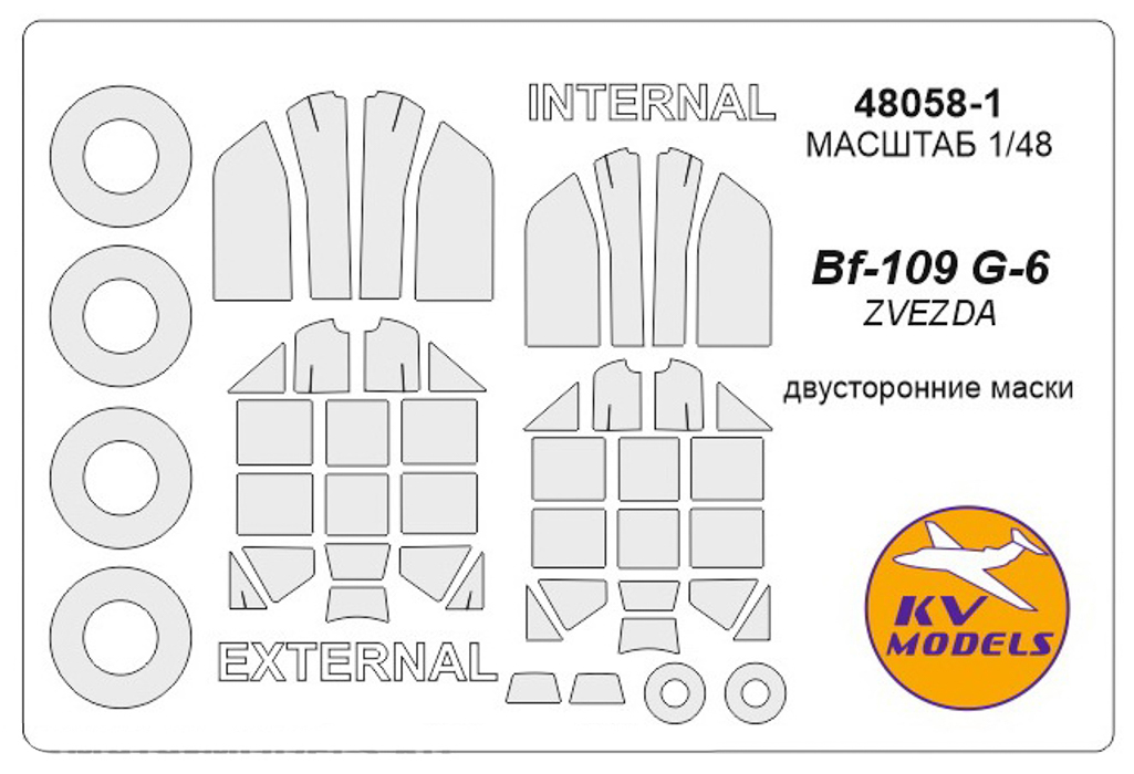 48058-1KV Окрасочная маска Bf-109 G-6 Двусторонние маски  маски на диски и колеса для моде