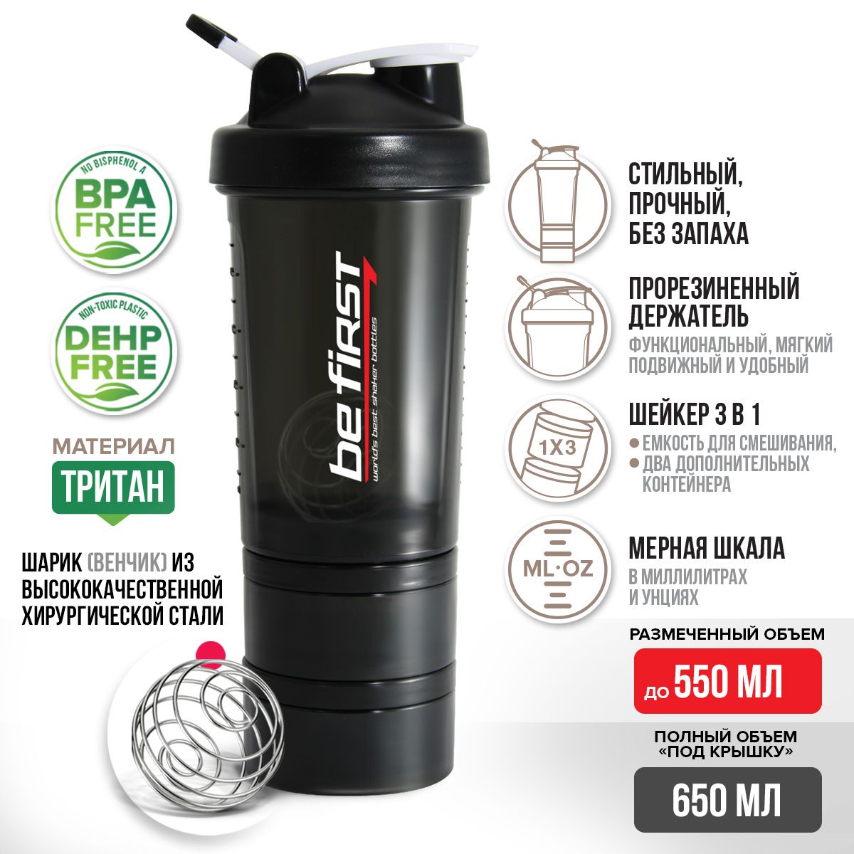 Спортивный шейкер Be First 550 мл, 3-в-1, черный (TS 1386-T-black)