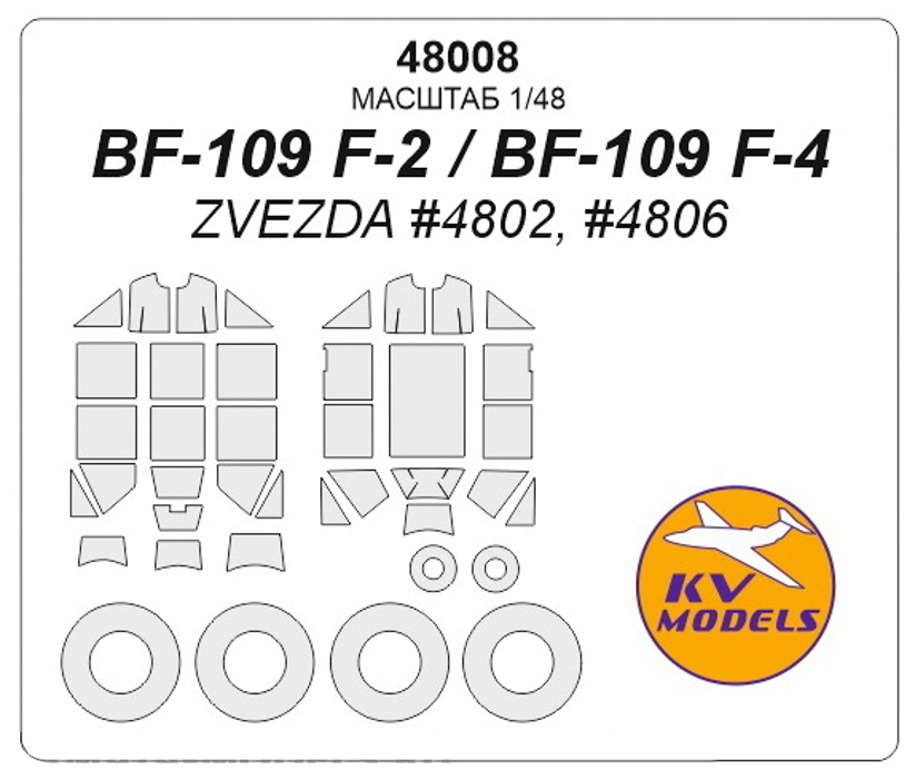 48008KV Окрасочная маска Bf-109 F-2 / F-4  маски на диски и колеса для моделей фирмы ZVEZD