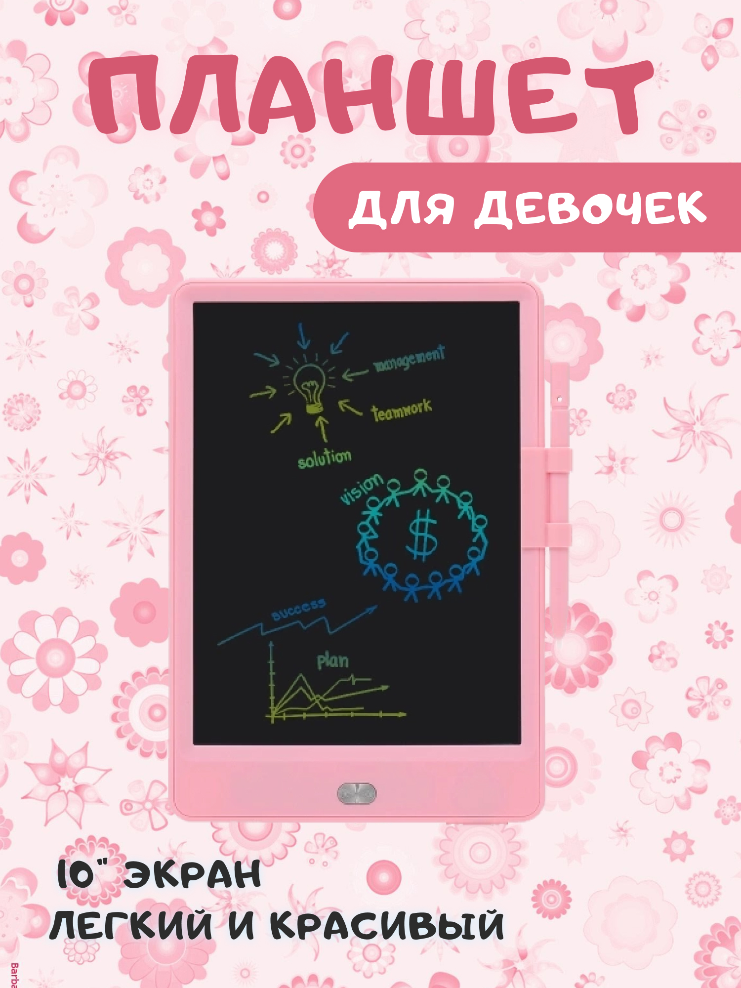 Детский планшет для рисования 10 дюймов, розовый bondibon планшет котик монохромный жидкокристаллический экран 8 дюймов