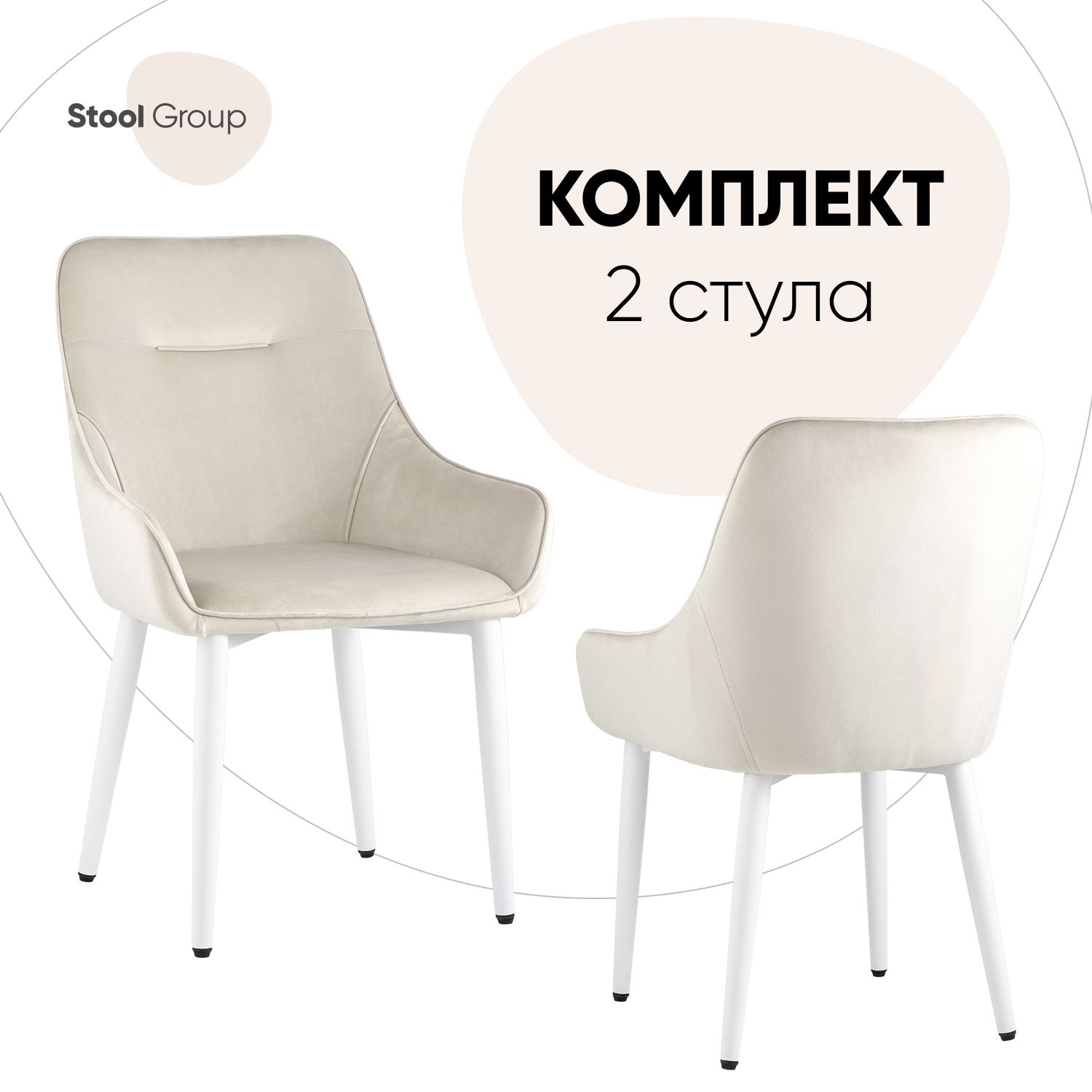 

Стул для кухни Stool Group Диана 2 шт, велюр кремовый/ножки белые, Диана