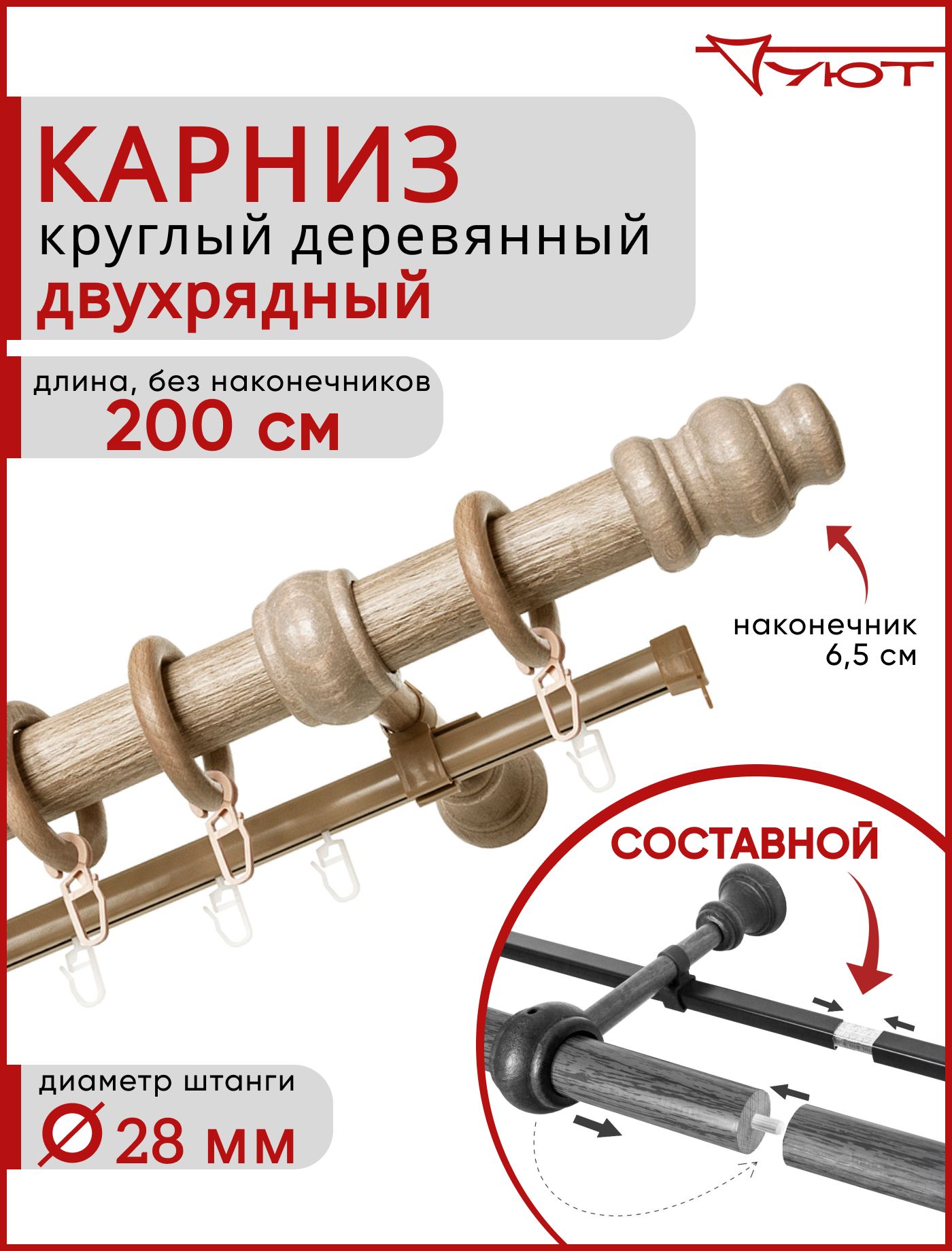 

Карниз Уют круглый деревянный настенный двухрядный Тренд D28 200см Клен, Бежевый, КарнТренд2