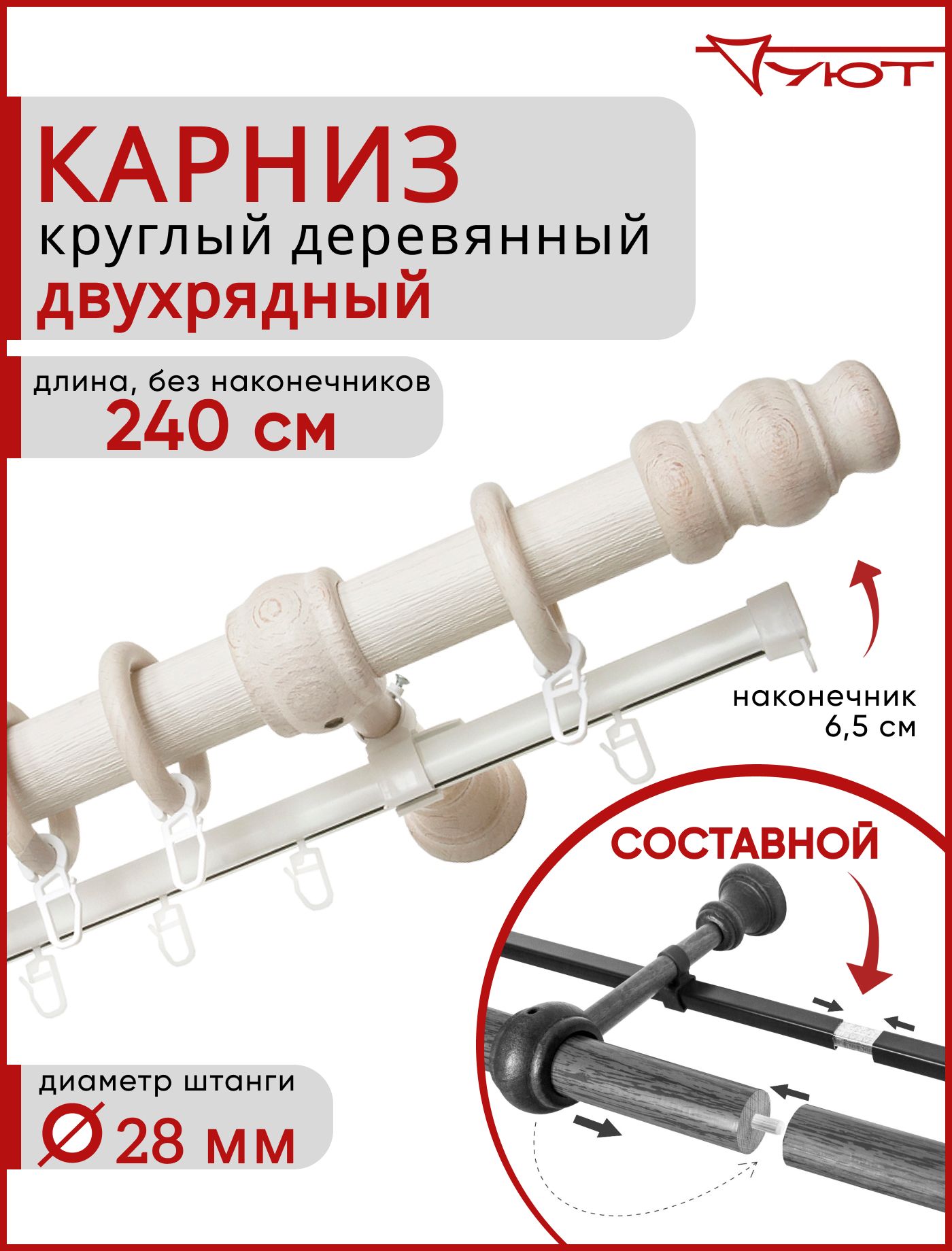 

Карниз Уют круглый деревянный настенный двухрядный Тренд D28 240см Белый ясень, КарнТренд2