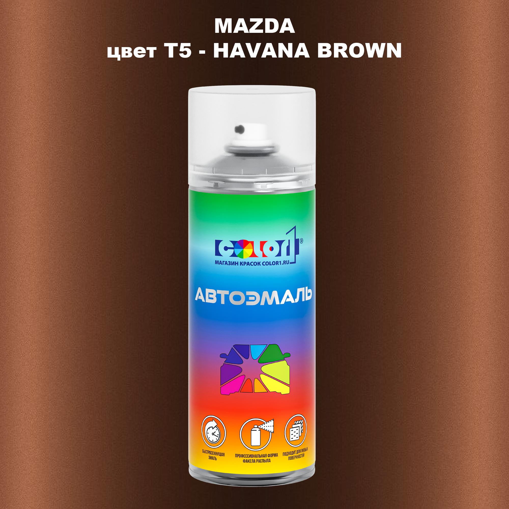 

Аэрозольная краска COLOR1 для MAZDA, цвет T5 - HAVANA BROWN, Коричневый