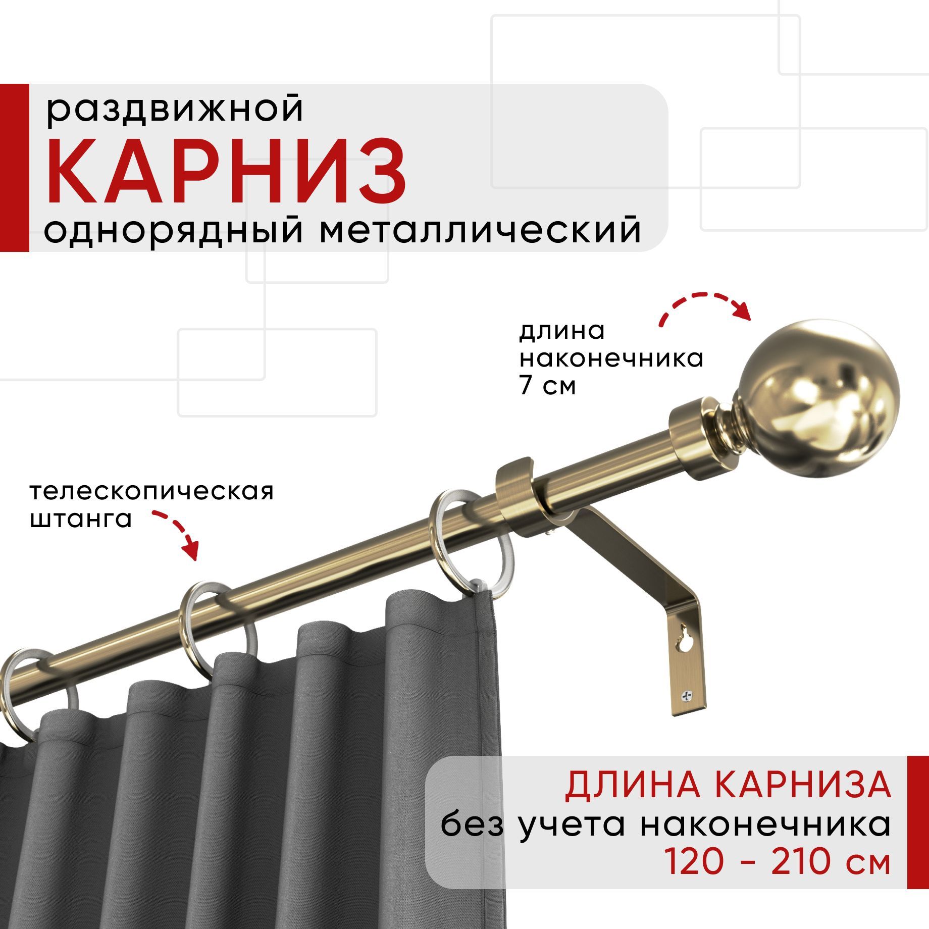 

Карниз металлический Уют раздвижной 1 ряд 120-210см, Шар, бронза , коллекция ОСТ, Бронзовый, КарнМеталОСТШар
