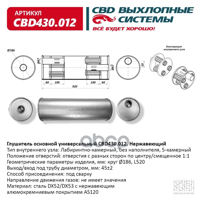 

Глушитель Основной Универсальный Cbd430.012. Нерж Сталь. Круг D186, L520. Отверстия По Цен